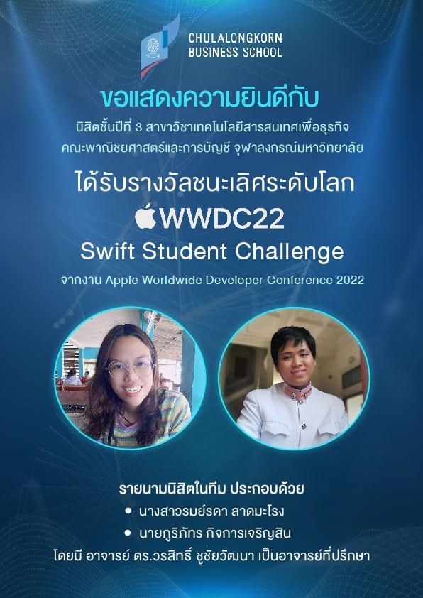 ขอแสดงความยินดีกับนิสิตชั้นปีที่ 3 สาขาวิชาเทคโนโลยีสารสนเทศเพื่อธุรกิจ คณะพาณิชยศาสตร์และการบัญชี จุฬาลงกรณ์มหาวิทยาลัย ได้รับรางวัลชนะเลิศระดับโลก Swift Student Challenge งาน Apple Worldwide Developer Conference 2022 (WWDC22)
