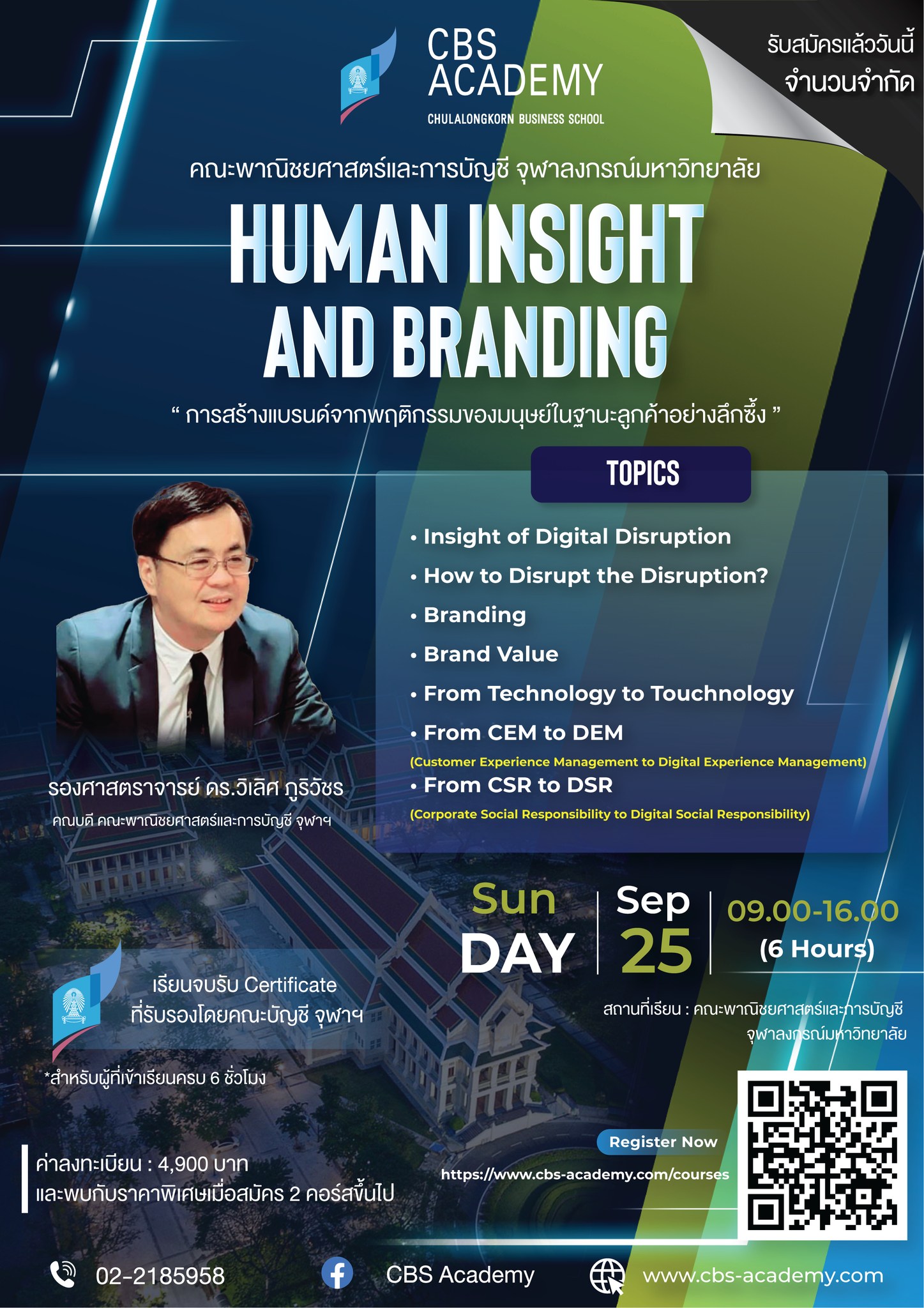 หลักสูตร “Human Insight and Branding” 👨‍🏫ที่สอนโดย รองศาสตราจารย์ ดร.วิเลิศ ภูริวัชร คณบดี ของ Chulalongkorn Business School และอาจารย์ประจำภาควิชาการตลาด