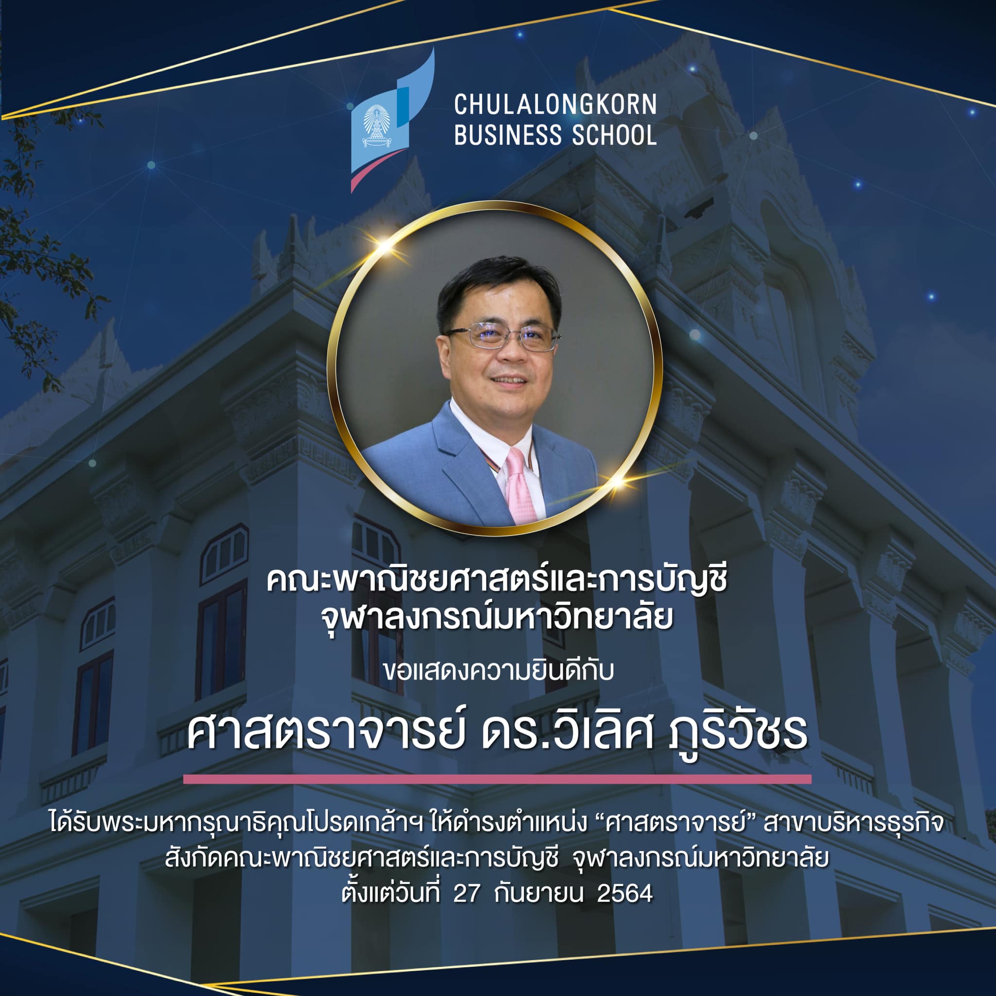 คณะพาณิชยศาสตร์และการบัญชี จุฬาลงกรณ์มหาวิทยาลัย ขอแสดงความยินดีกับ  ศาสตราจารย์ ดร.วิเลิศ ภูริวัชร  เนื่องในโอกาสได้รับพระมหากรุณาธิคุณโปรดเกล้าฯ ให้ดำรงตำแหน่ง “ศาสตราจารย์” สาขาบริหารธุรกิจ สังกัดคณะพาณิชยศาสตร์และการบัญชี  จุฬาลงกรณ์มหาวิทยาลัย ตั้งแต่วันที่  27  กันยายน  2564