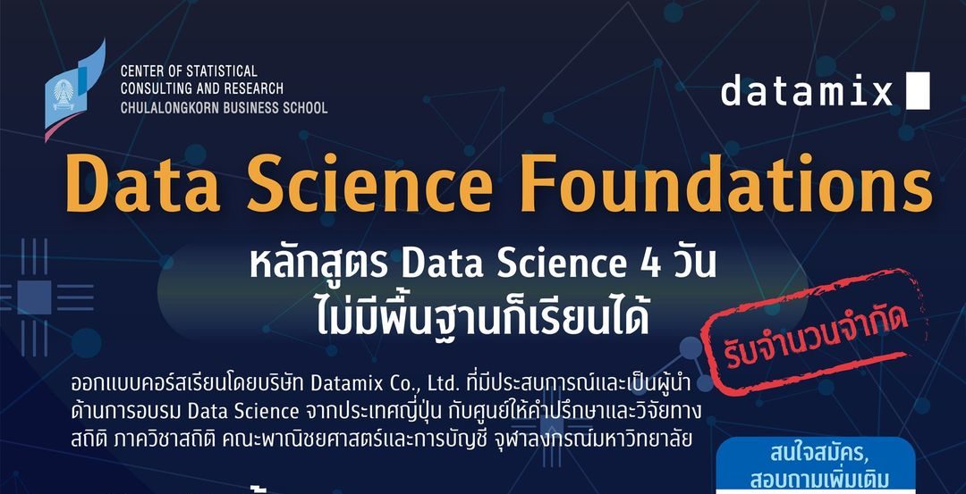 ❗️ เปิดรับสมัครแล้ววันนี้ – 27 ก.พ. 67❗️ “Data Science Foundations” หลักสูตร Data Science 4 วันไม่มีพื้นฐานก็เรียนได้