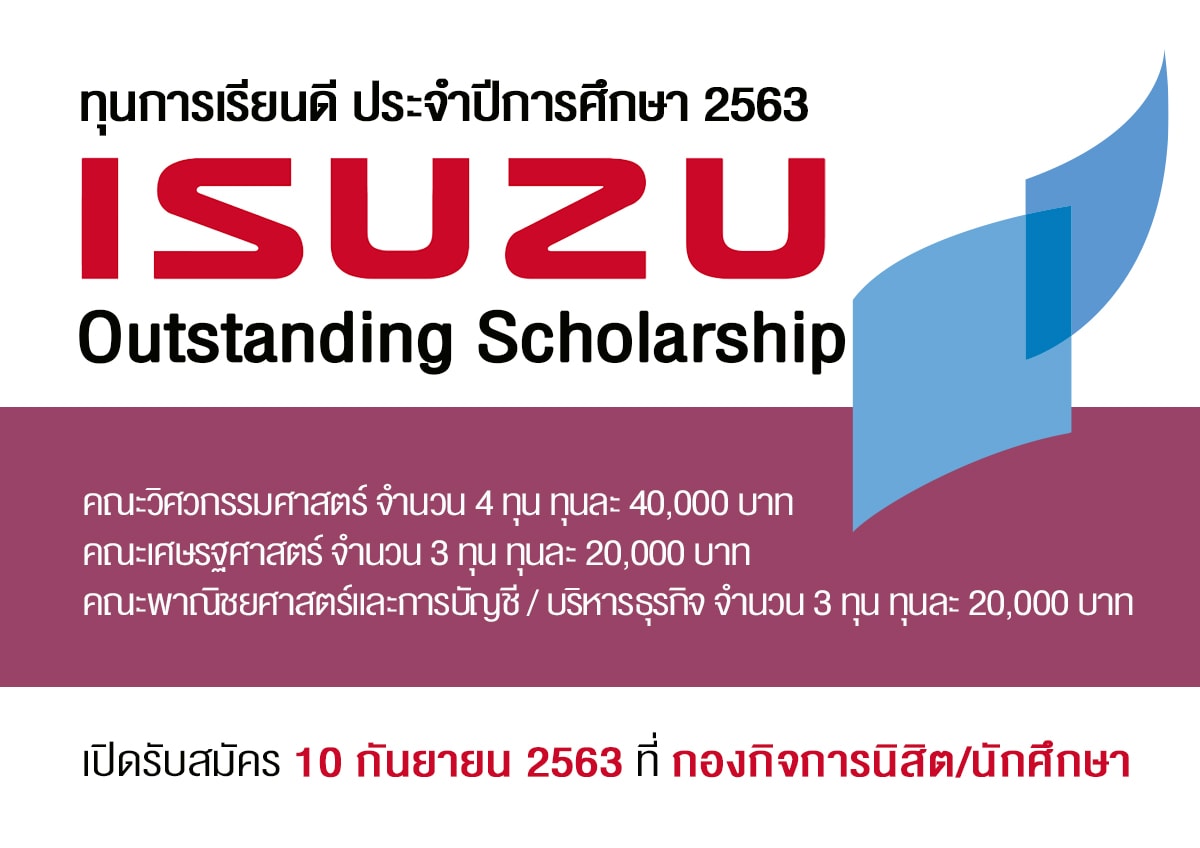 IZUSU OUTSTANDING SCHOLARSHIP