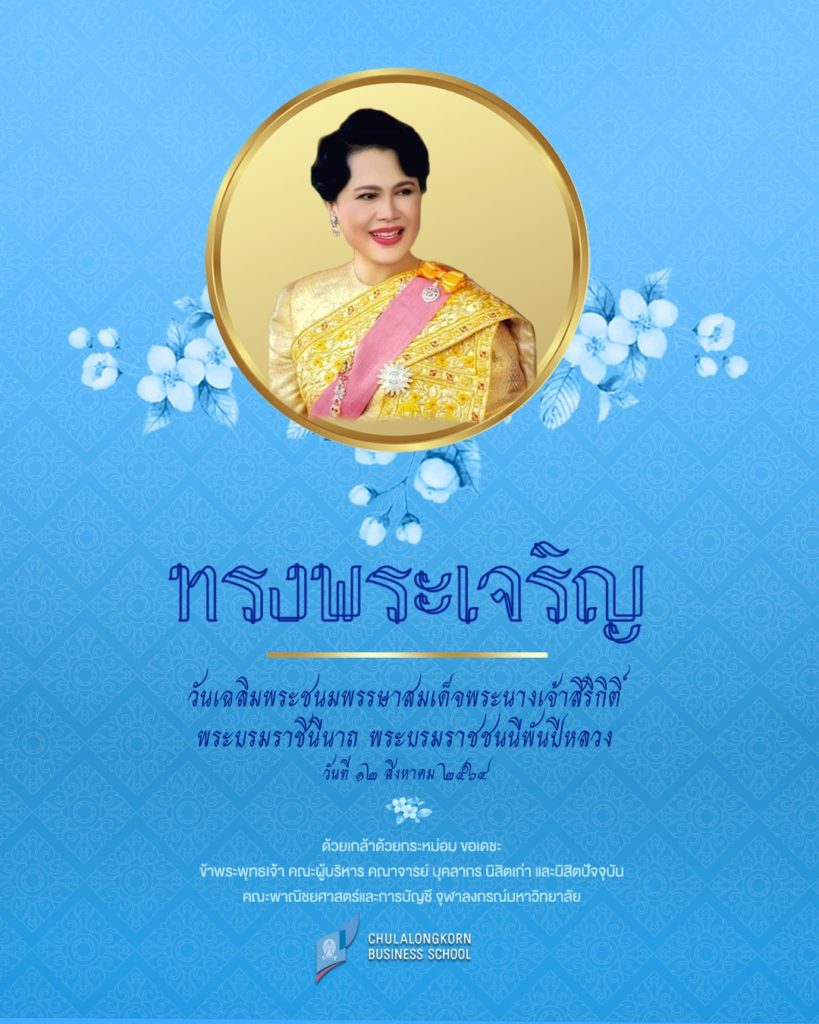 ทรงพระเจริญ วันเฉลิมพระชนมพรรษาสมเด็จพระนางเจ้าสิริกิติ์ ...